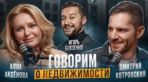 На троих: Банковские деньги в новостройках! Как Минстрой повлиял на рынок? Что будет с Самолетом?