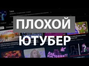 ЭТО САМЫЙ ХУДШИЙ ЮТУБЕР ПО ГД! | РАЗОБЛАЧЕНИЕ НА TEKA | GEOMETRY DASH