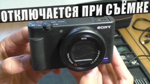 Самопроизвольные выключения | Фотокамера Sony ZV-1 (РЕМОНТ)