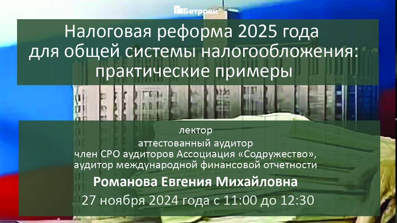 Налоговая реформа 2025 года для общей системы налогообложения: практические примеры