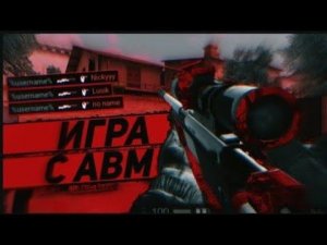 ИГРАЮ СТАНДОФФ 2 КОМАНДНЫЙ БОЙ С АВМ ЭПИЧНЫЕ МОМЕНТЫ И КИЛЛЫ