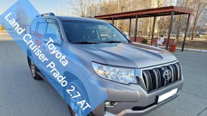 Осмотр перед покупкой автомобиля Toyota Land Cruiser Prado 2.7 AT, 163л.с, 2017г.в, 86 000 км.