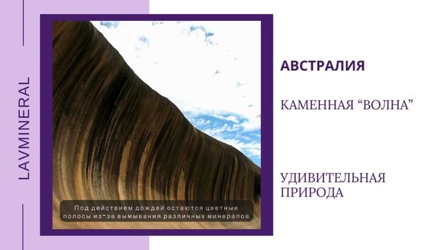 Рубрика Удивительная природа. Каменная «волна», Австралия