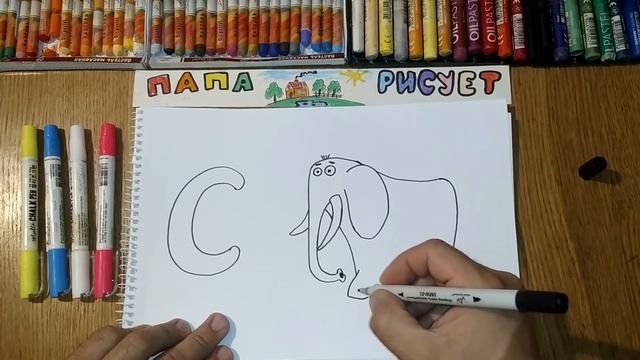 Учим и Рисуем Русский Алфавит. Буква "С" / Урок Рисования / How to draw an Elephant / Drawing Lesson смотреть онлайн