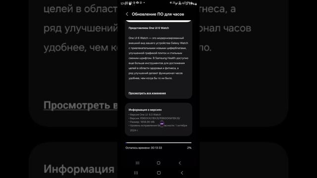 Обновление One Ui 6.0 WearOS 5.0 в России