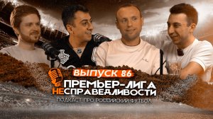 Глушаков — что с карьерой, характер «Спартака», несовременный «Зенит», вопросы к Николичу. ПЛН #86