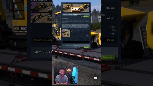 НОВЫЙ СТРОИТЕЛЬНЫЙ ПАК JCB ДЛЯ ETS2 и ATS 1.50 #shorts #truck #ets2