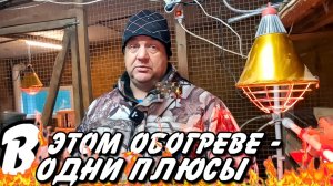 Отопление птичника зимой