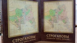 Презентация книги «Строгановы – основатели земель Пермских»