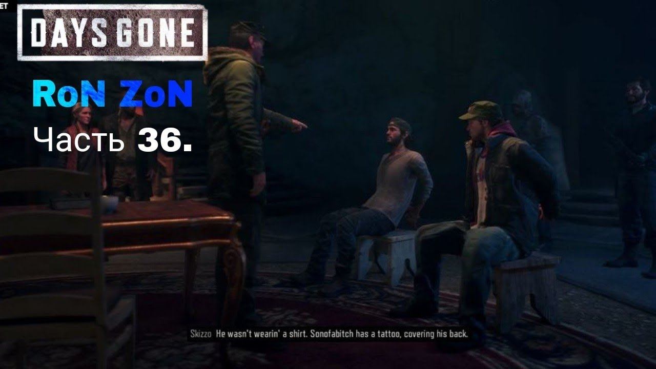 Days Gone*Встреча с Сызым! смотреть онлайн