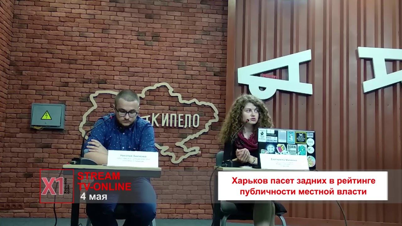 Харьков пасёт задних в рейтинге публичности местной власти