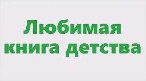 Центр детского чтения рекомендует.... Любимая книга детства. «Пеппи Длинныйчулок»