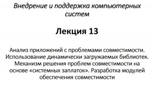 Анализ приложений с проблемами совместимости.  Использование динамически загружаемых библиотек