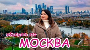 Москва сегодня. НЕ ПОВЕРИЛА своим глазам. Цены. Осенняя Москва. Куда сходить в столице