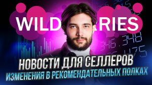 Подарок от ВБ | Как маркетплейс борется с проблемами с приемкой | Итоги распродажи 11.11