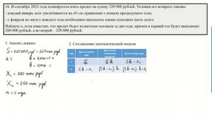 Решение экономической задачи ЕГЭ профиль