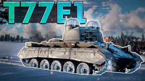 War Thunder - T77E1 Шестиствольный АД