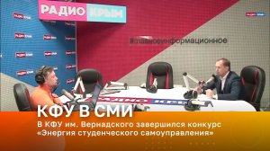 В КФУ им. Вернадского завершился конкурс «Энергия студенческого самоуправления»