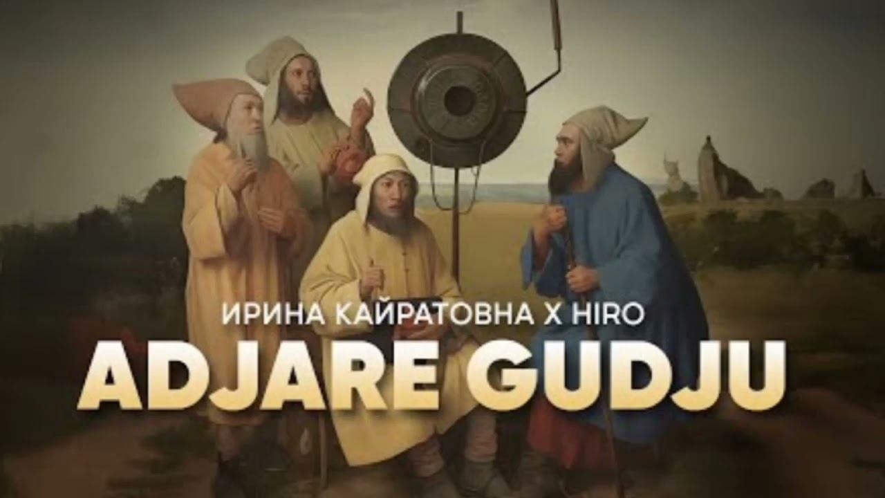 Ирина Кайратовна х Hiro-Adjare Gudju