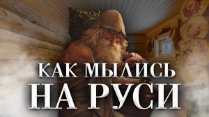 Как мылись на Руси? @PracticalHistory23