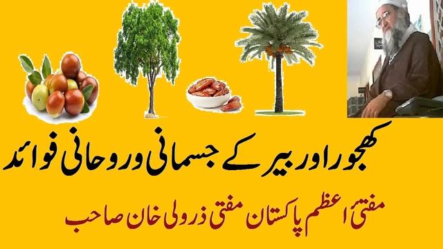 Date And Ber Fruits Benefits | Health Tips | MUfti Zar Wali Khan #islam