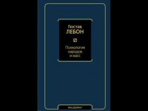 Отдел четвертый. РАЗЛОЖЕНИЕ ХАРАКТЕРА РАС И ИХ ПАДЕНИЕ