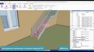 Обзор курса Инструменты и методы проверки и приемки BIM/ТИМ-проектов в условиях импортозамещения