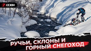 В поисках свежего снега