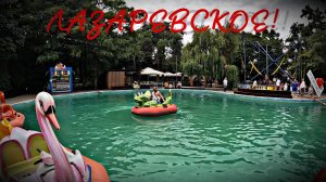 ОТДЫХ НА ЧЕРНОМ МОРЕ / ЛАЗАРЕВСКОЕ 2024!
