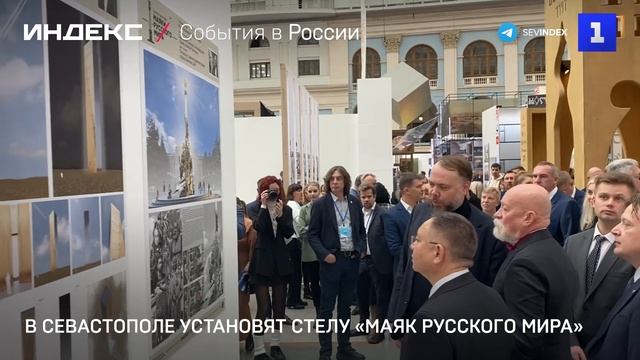 В Севастополе установят стелу «Маяк русского мира»