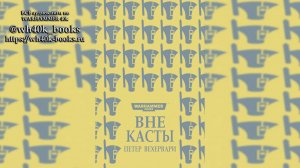 Вне касты [=Без Касты] - Петер Фехервари |  Peter Fehervari - Out Caste (2012) by WizardDiO