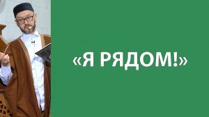 Поминание Аллаха