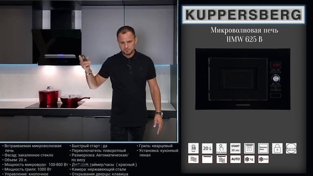 2 Вебинар Kuppersberg  СВЧ 2023