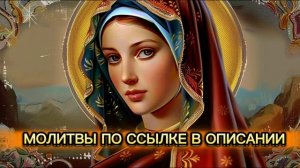 Молитва Богородице Дева Радуйся. Читать 150 РАЗ!