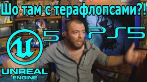 Сони себя показала! Unreal Engine 5 и PlayStation 5 Что покупать говорите?