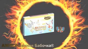 А3030, Весенняя Бабочка ®, ТМ "Русский Огонь", летающий фейерверк, www.r-fire.ru.