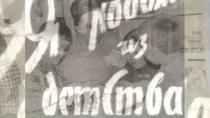 Миниатюора ,,А , у нас было Детство,,.mp4