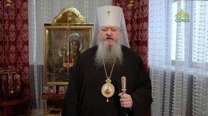 Рождественский пост. Наставление. Митрополит Архангельский и Холмогорский Корнилий