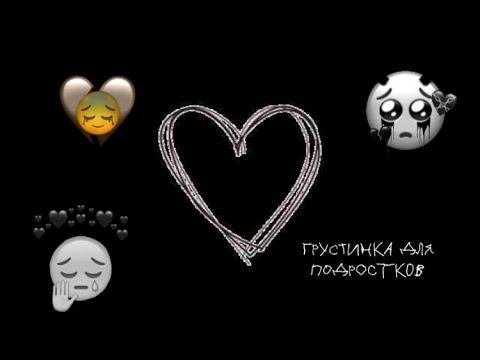Песни для подростков...🥺|грустные песни|1 часть|