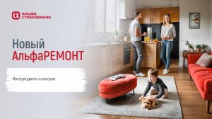 АльфаРЕМОНТ. Инструкция по осмотрам в МП