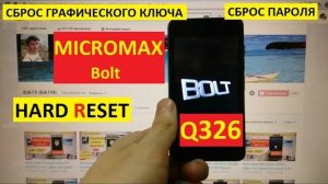 Hard reset Micromax Q326 Сброс настроек