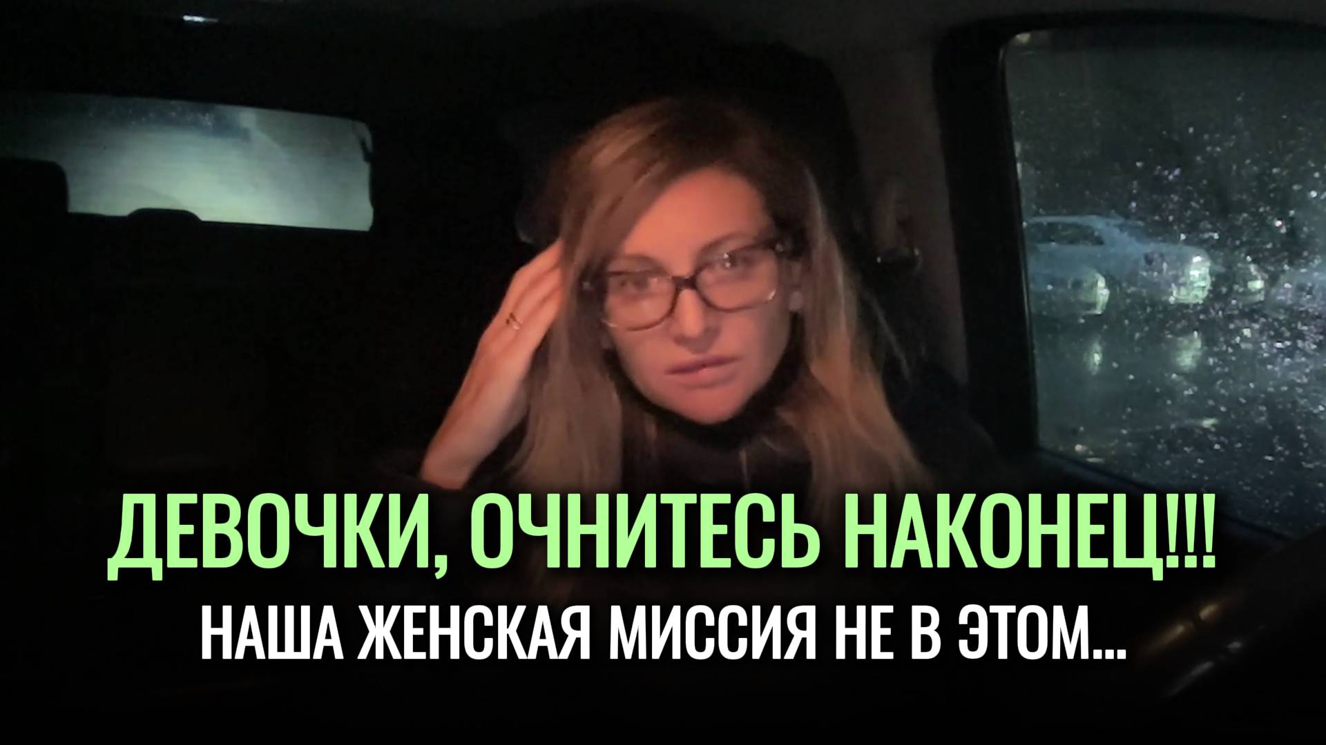 Нельзя уходить с головой в 100% ОСОЗНАННОСТЬ! В чём наша ЖЕНСКАЯ миссия? смотреть онлайн