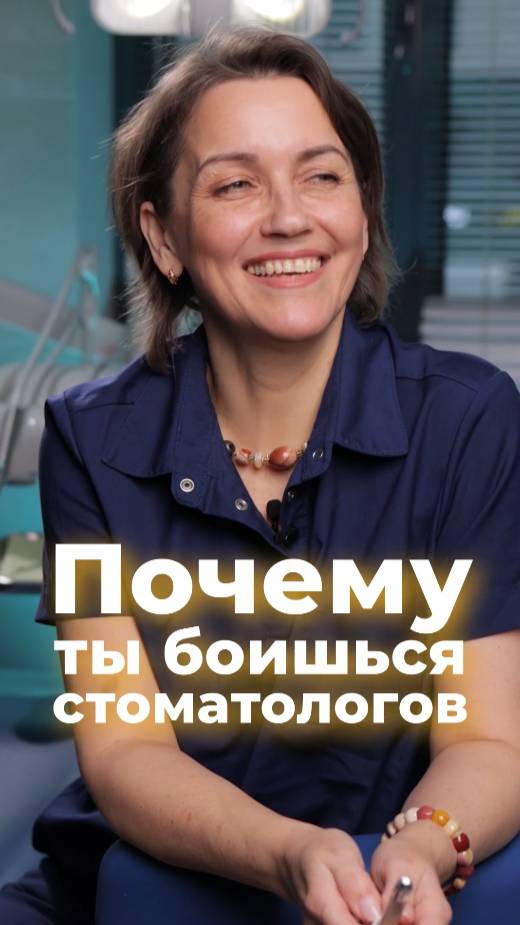 Секрет, как перестать бояться стоматологов: простой и эффективный способ #стоматология #страх