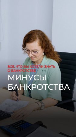 Минусы процедуры банкротства