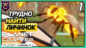 НАСЕКОМЫЕ ОЧЕНЬ ХОРОШО ПРЯЧУТСЯ! 7 The Planet Crafter Humble