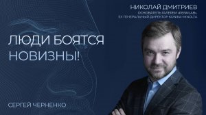 Как правильно уволиться с работы? Где найти хорошую работу? Николай Дмитриев интервью | КорпХакер