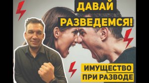 Продажа без согласие супруга? Спроси меня!