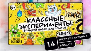 Набор для опытов 14 в 1 Эврики «Классные эксперименты»(арт.1000965964)