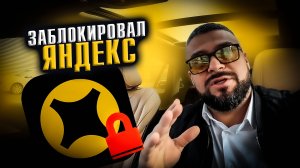 Заблокировал Яндекс / Поменял колодки на Hongqi H5 / Тариф бизнес