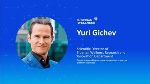 Продукция Siberian Wellness Лучшее Сочетание «Цена - Качество - Эффект»